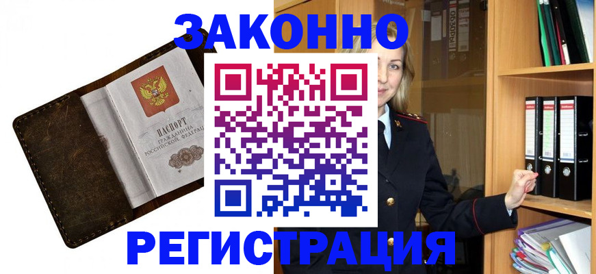 временная регистрация купить в Очёре